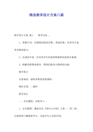 精选教学设计方案八篇