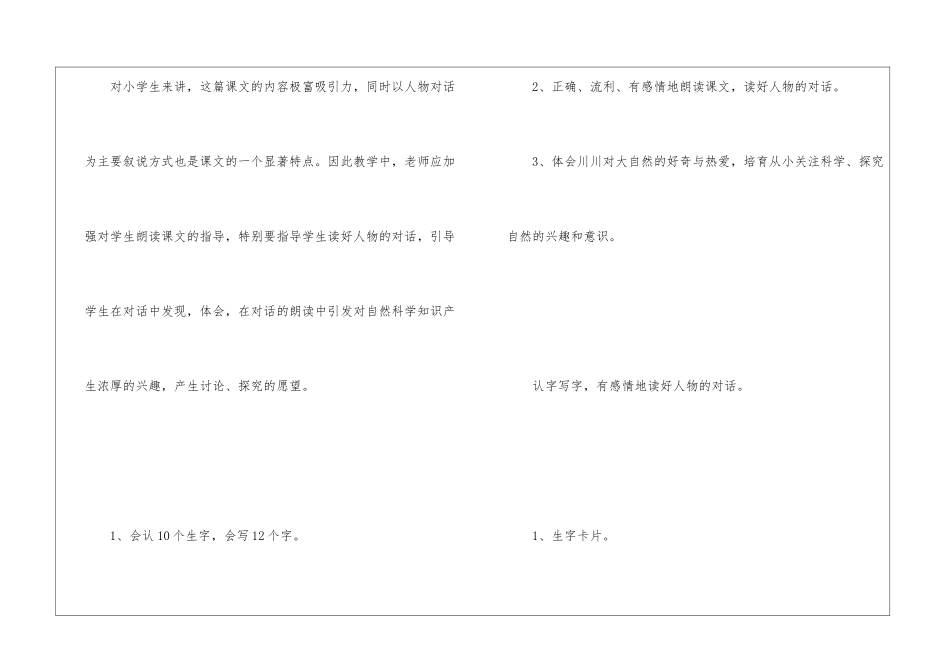 精选教学设计方案集合9篇_第2页
