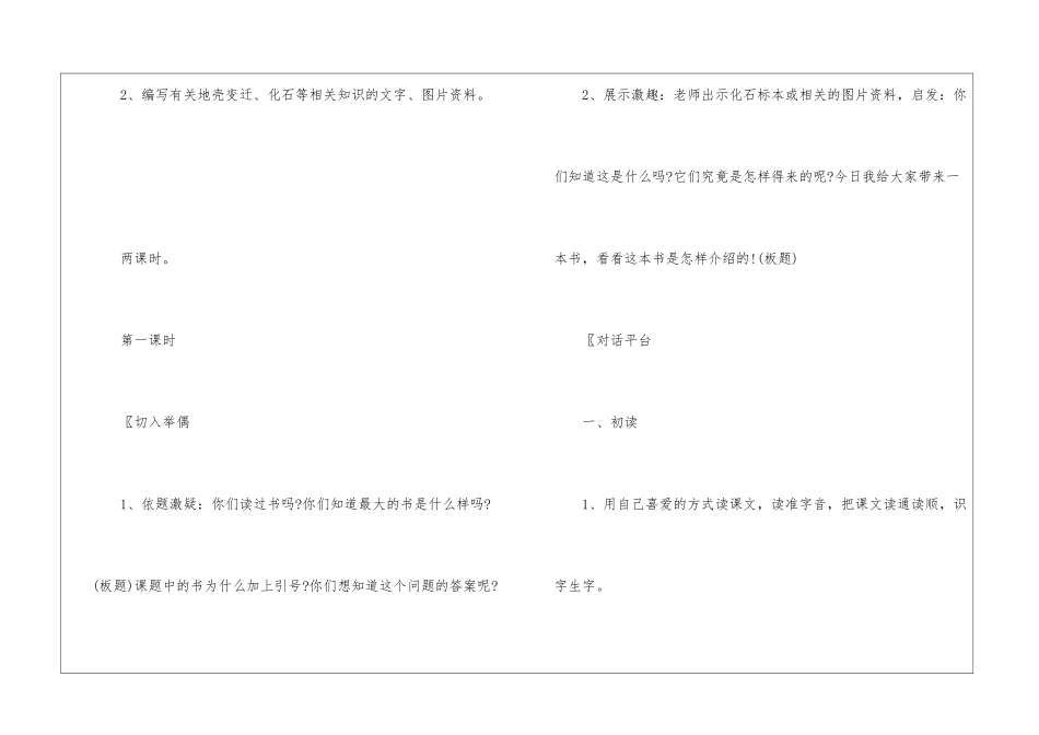 精选教学设计方案集合9篇_第3页