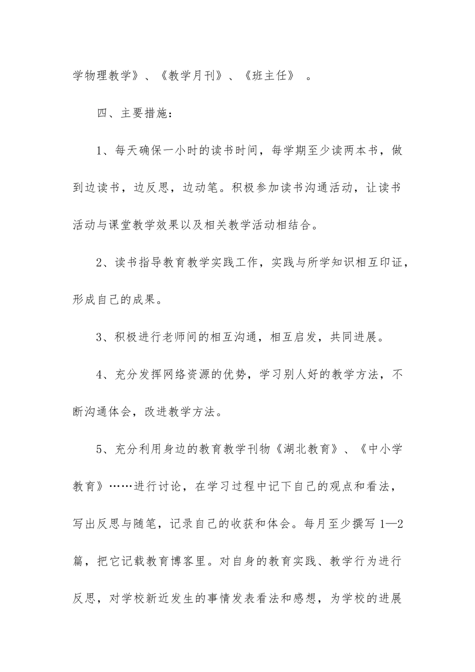精选教师个人学习计划3篇_第3页