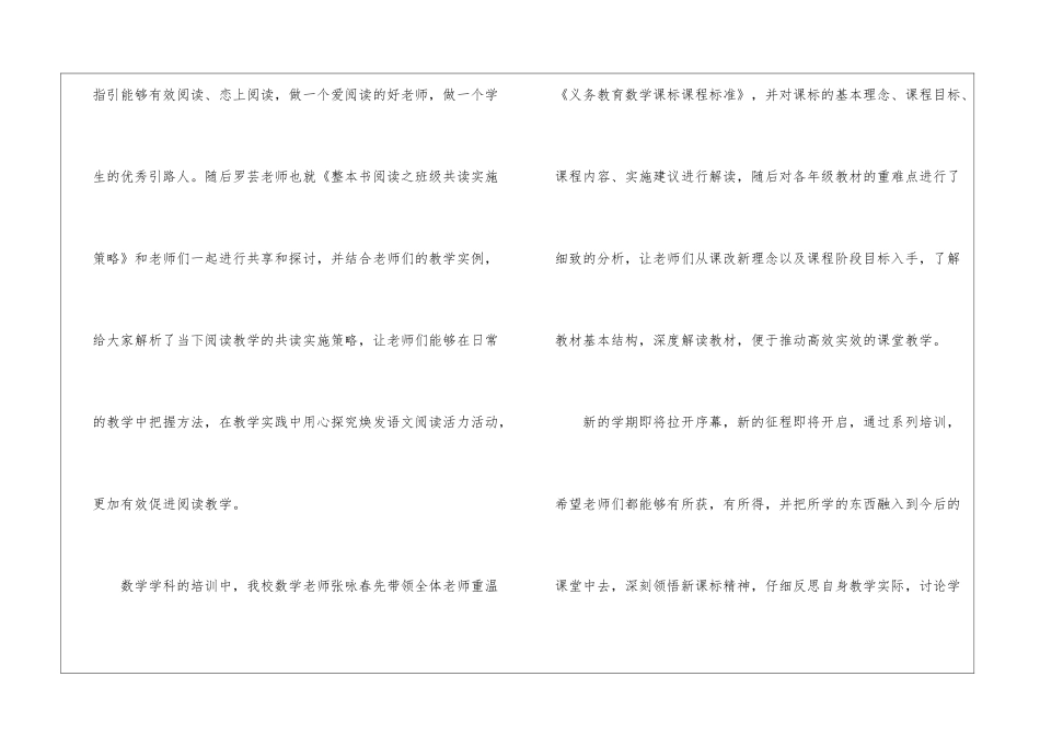 精选教师培训心得体会集合6篇_第2页