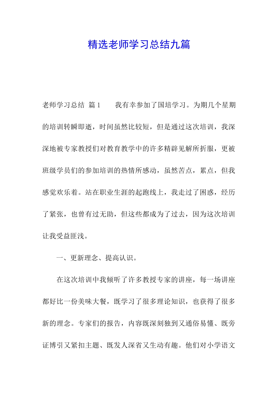 精选教师学习总结九篇_第1页