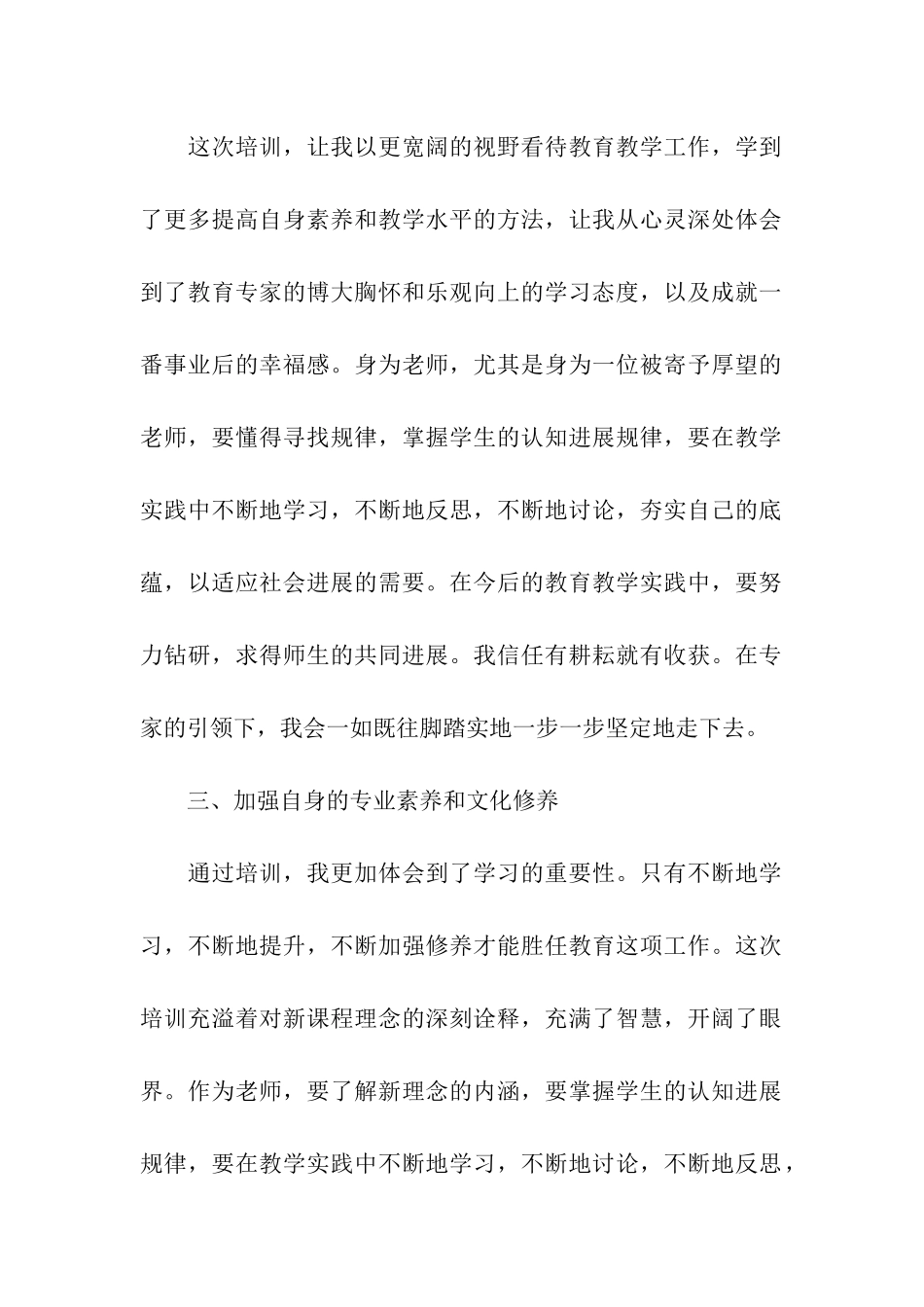 精选教师学习总结汇编7篇_第2页