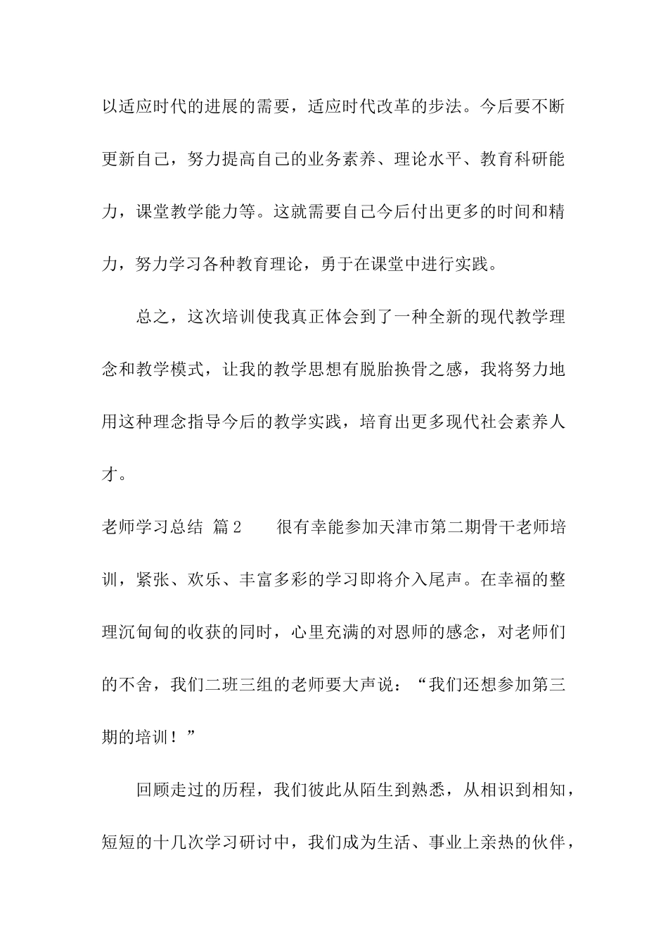 精选教师学习总结汇编7篇_第3页