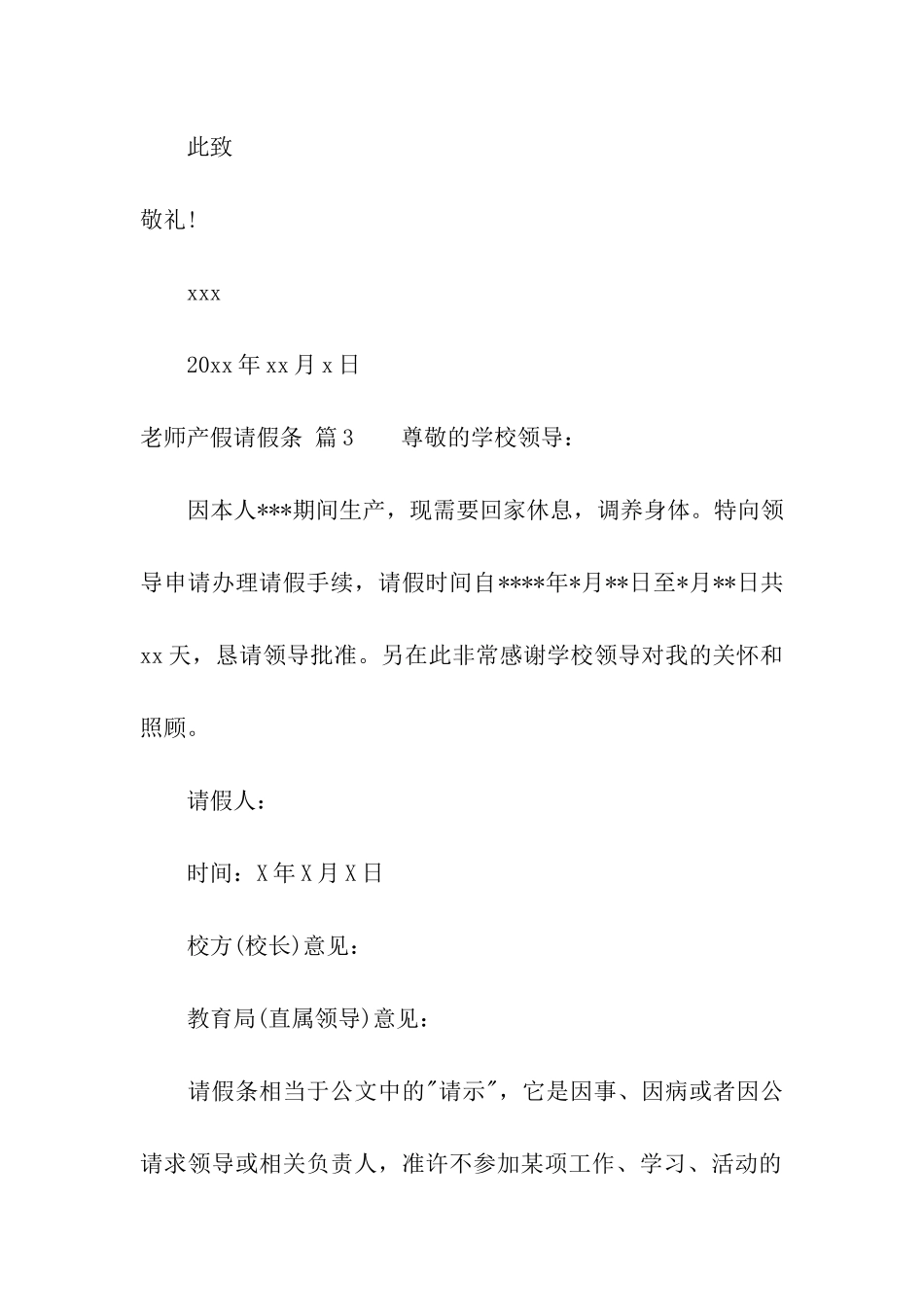 精选教师产假请假条汇编九篇_第2页