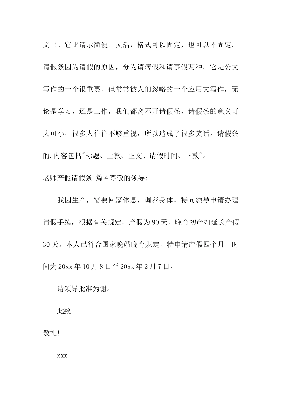 精选教师产假请假条汇编九篇_第3页