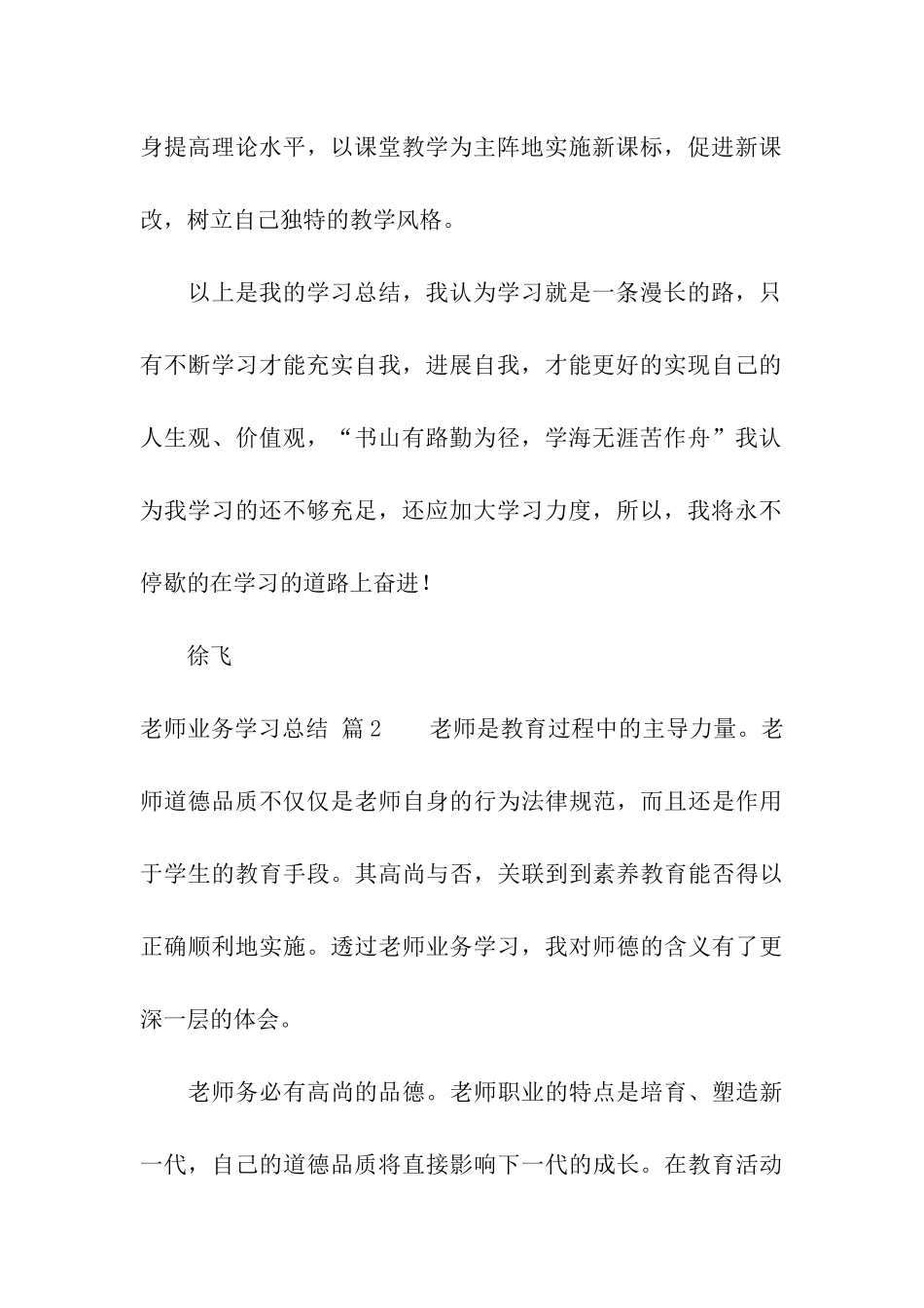 精选教师业务学习总结4篇_第3页