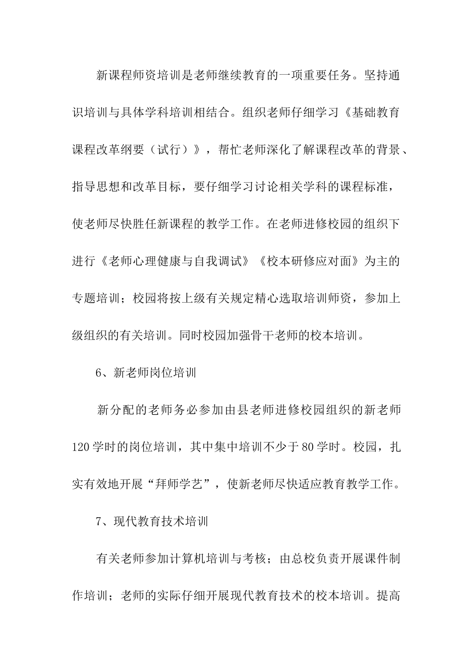 精选教师培训总结4篇_第3页