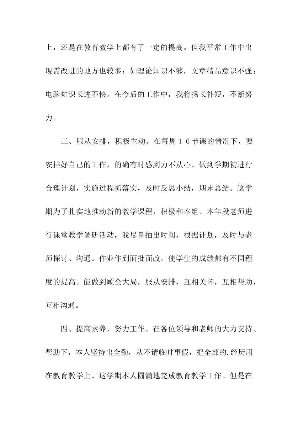 精选教师年底工作总结3篇_第3页