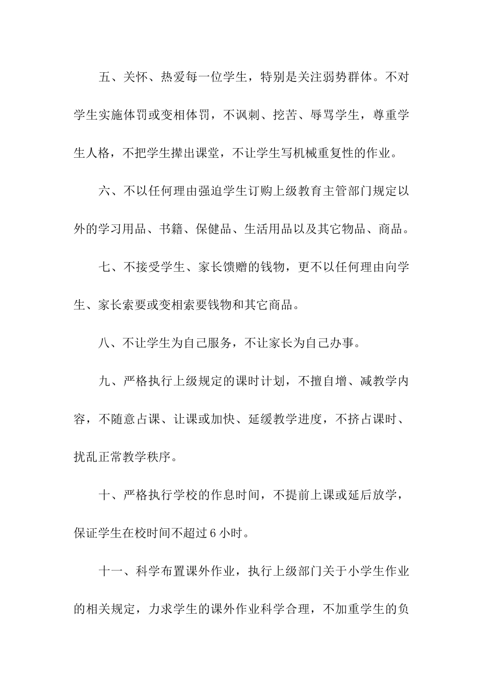 精选教师教学承诺书三篇_第2页