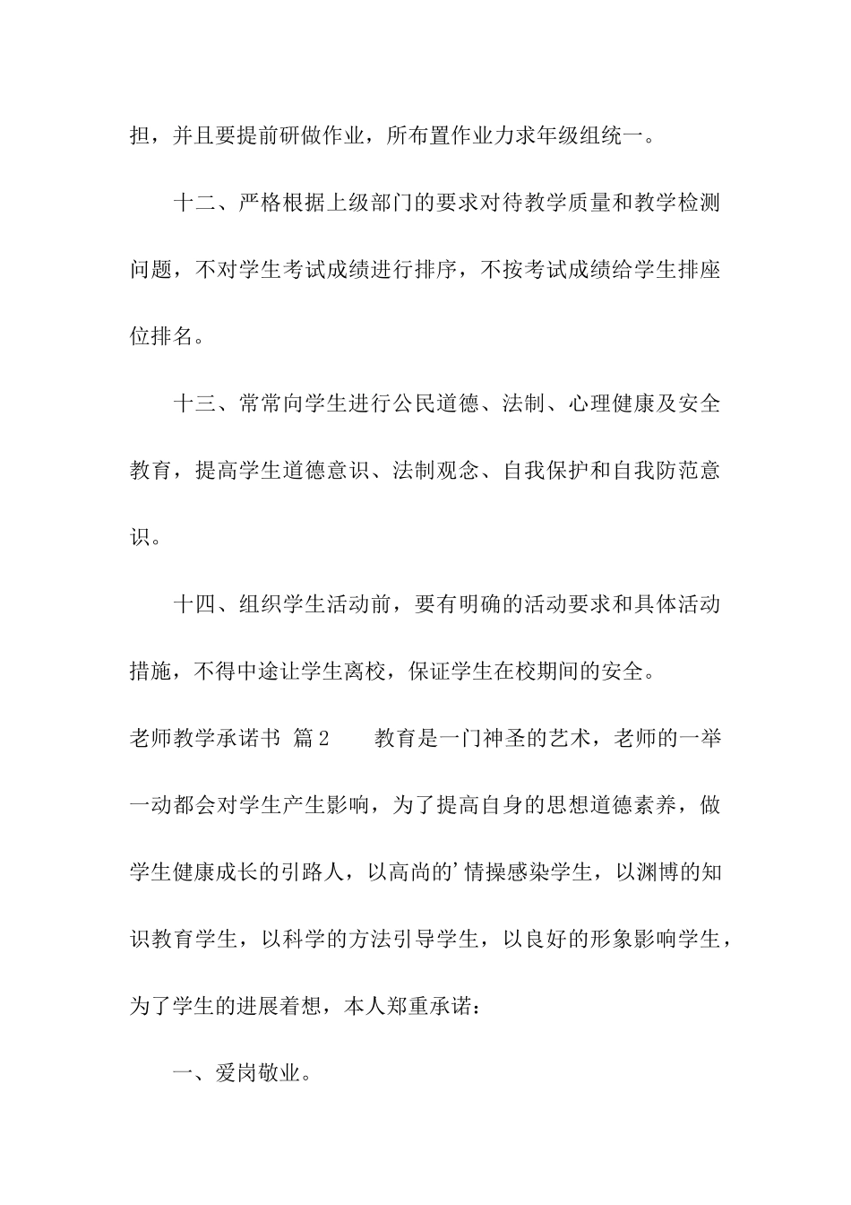 精选教师教学承诺书三篇_第3页