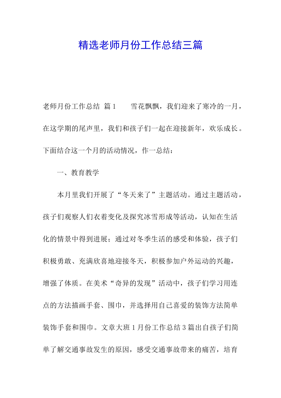 精选教师月份工作总结三篇_第1页