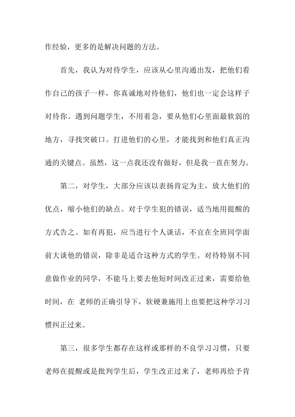 精选教师月份工作总结三篇_第3页
