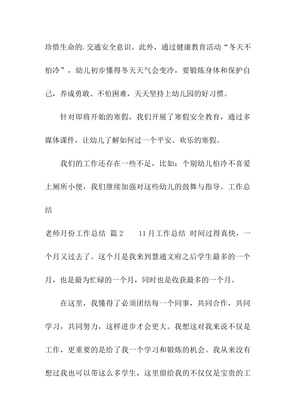 精选教师月份工作总结4篇_第2页