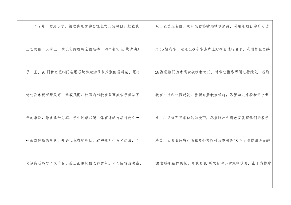 精选教师竞聘演讲稿集锦八篇_第2页