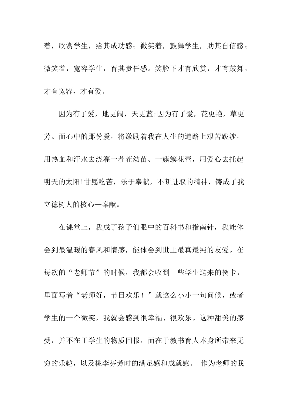 精选教师爱岗敬业演讲稿合集五篇_第2页