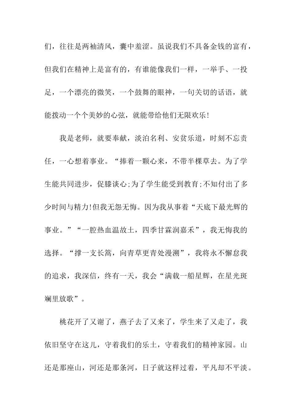 精选教师爱岗敬业演讲稿合集五篇_第3页