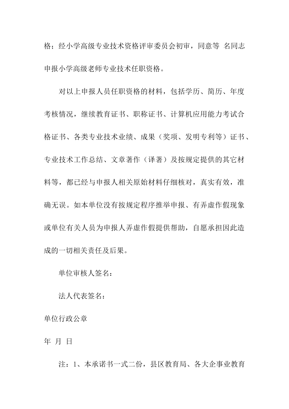 精选教师职称承诺书3篇_第2页