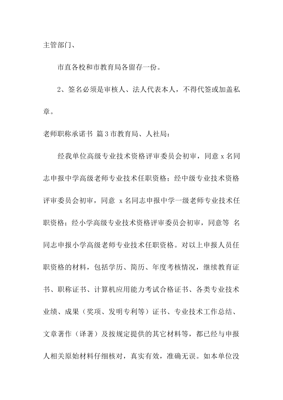 精选教师职称承诺书3篇_第3页