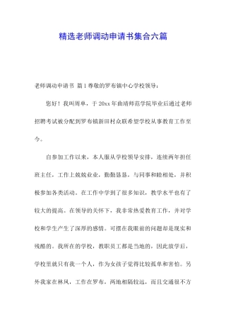 精选教师调动申请书集合六篇