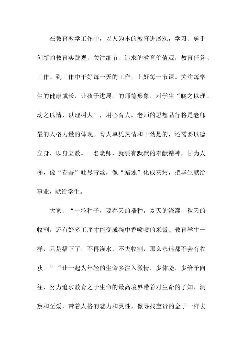 精选教师的活动总结集合8篇_第2页