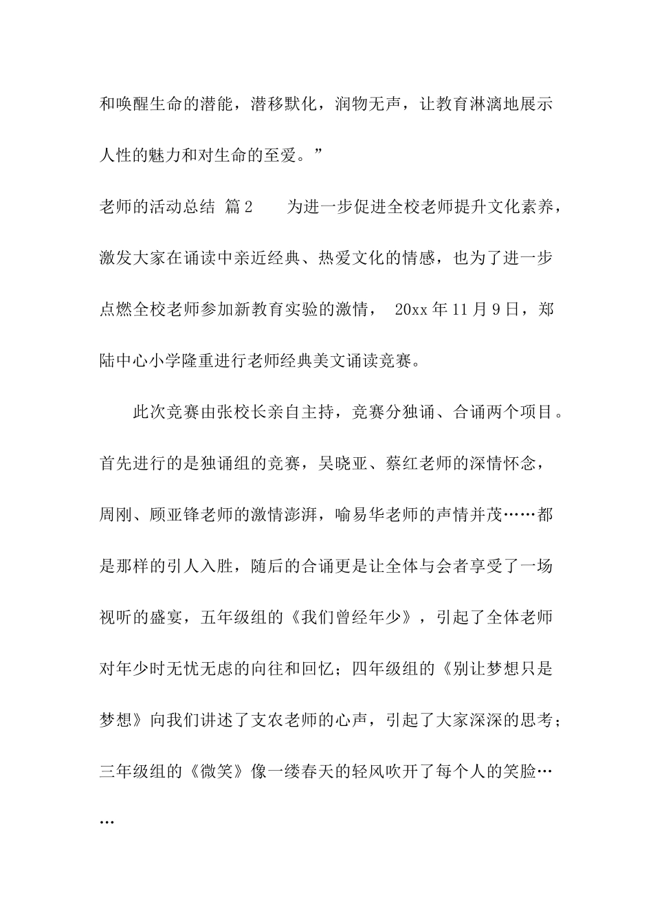精选教师的活动总结集合8篇_第3页