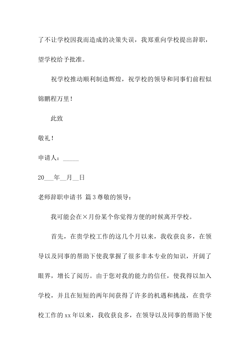 精选教师辞职申请书集合7篇_第3页
