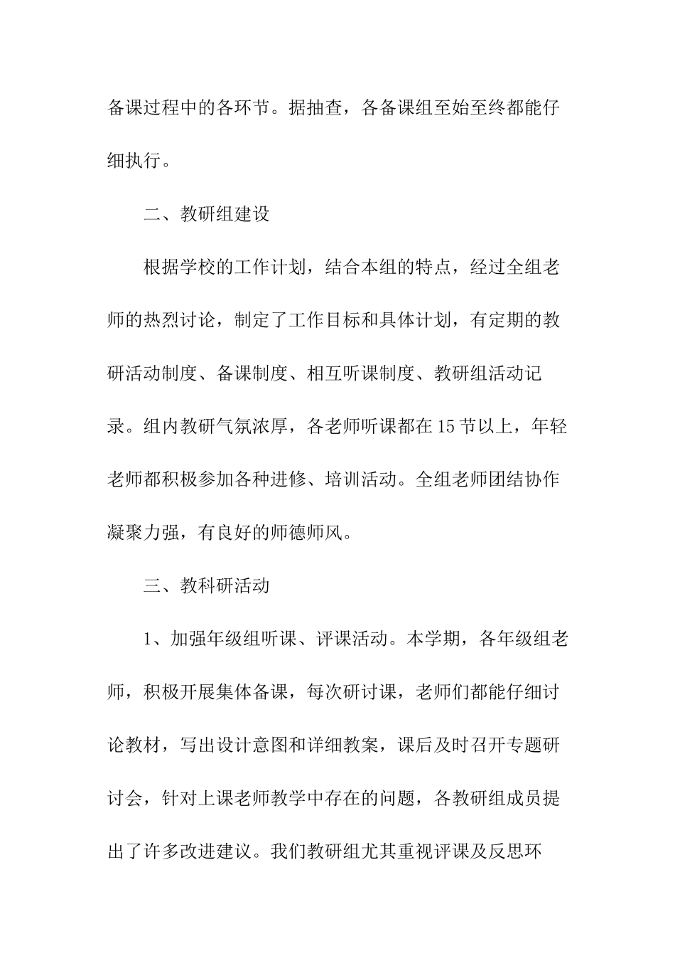 精选教研工作总结_第2页