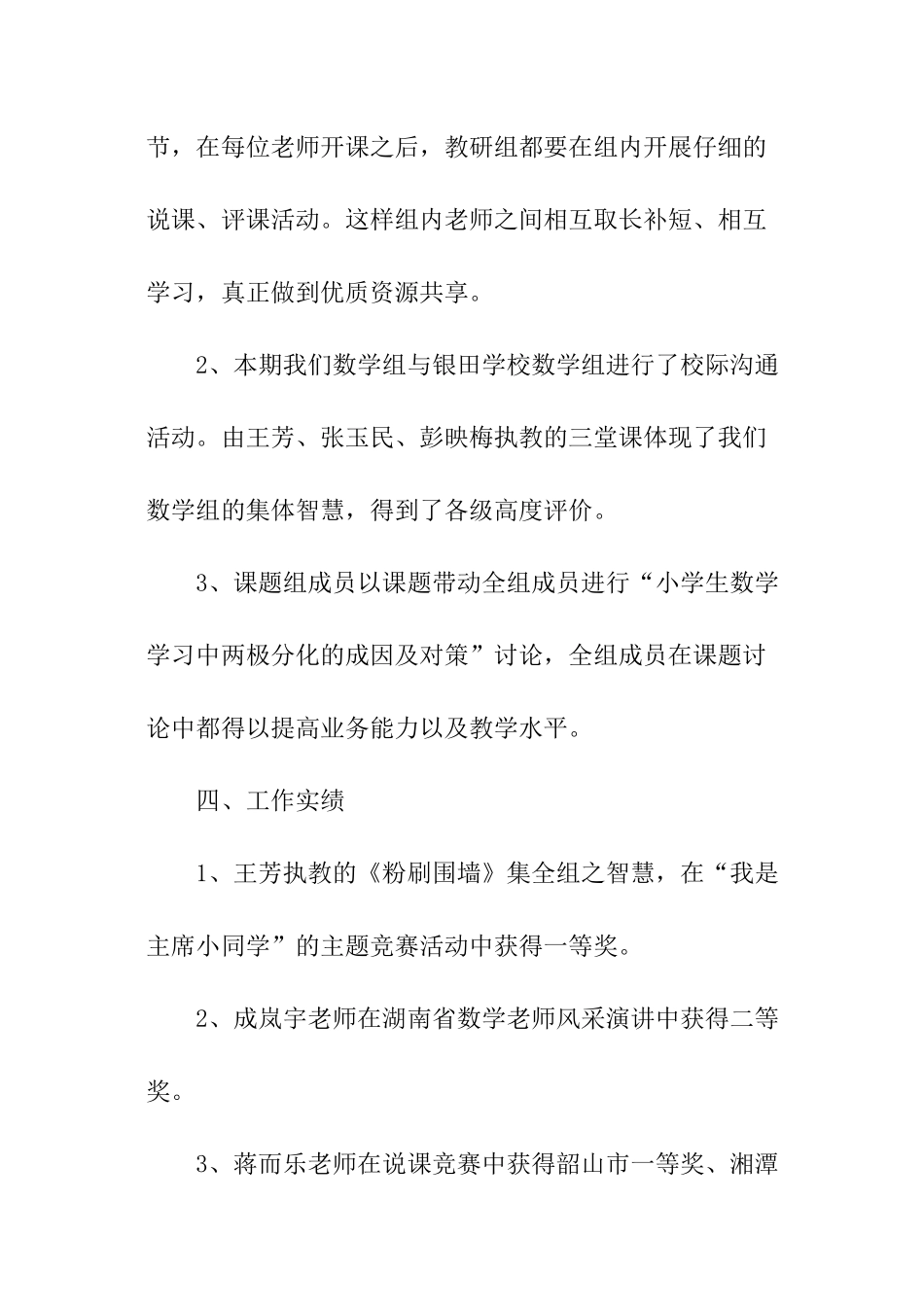 精选教研工作总结_第3页