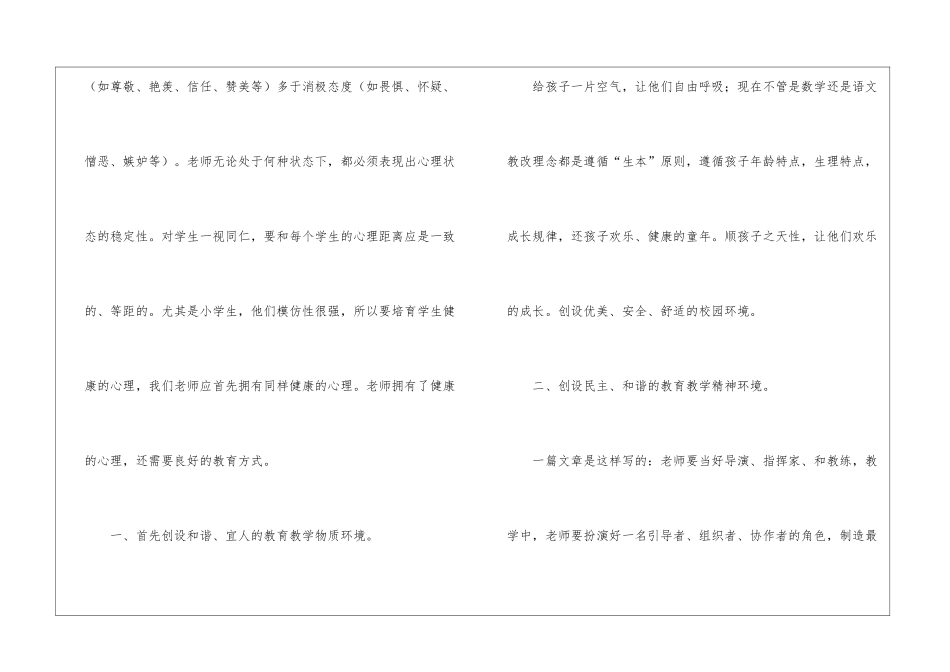 精选教育学学习心得体会合集5篇_第2页
