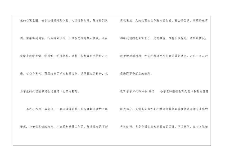 精选教育学学习心得体会合集5篇_第3页