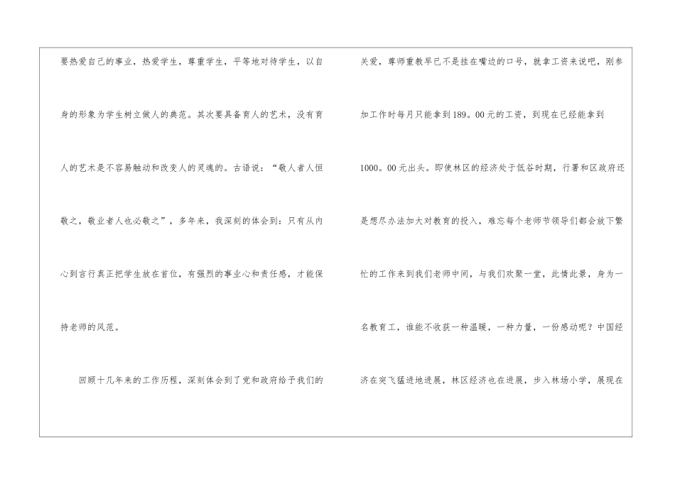 精选教育学学习心得体会集锦7篇_第2页