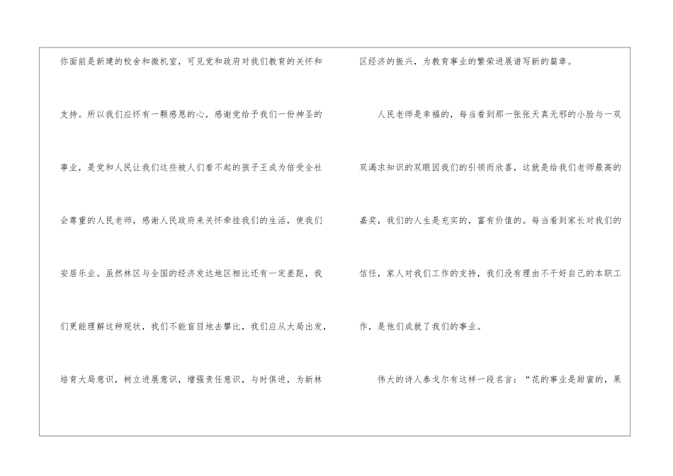 精选教育学学习心得体会集锦7篇_第3页