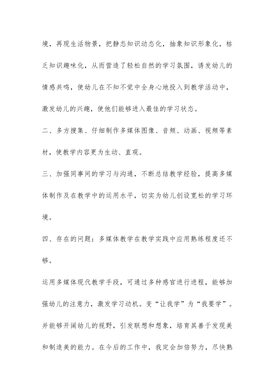 精选教研活动总结3篇-_第2页