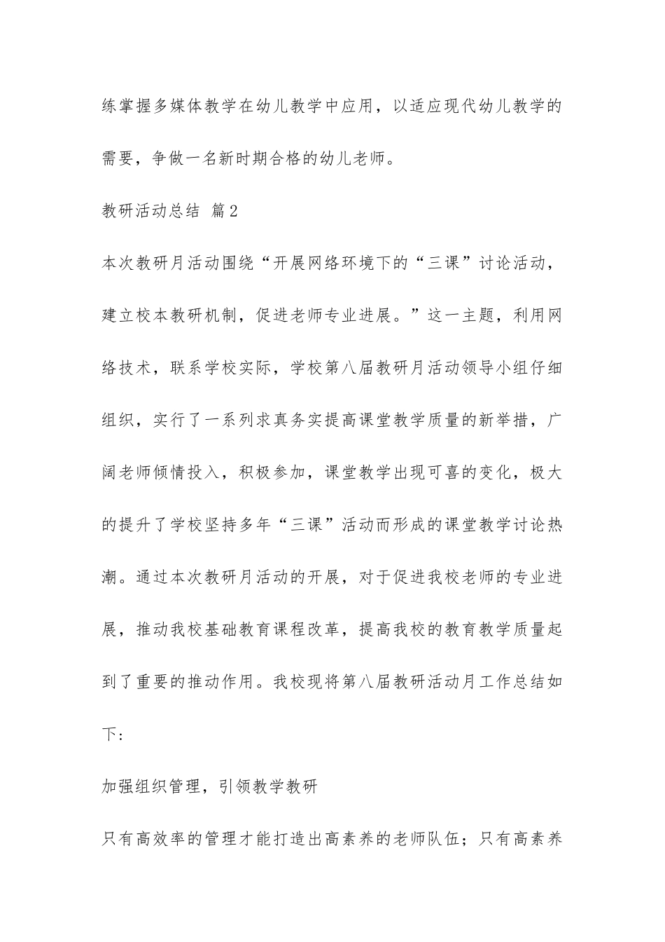 精选教研活动总结3篇-_第3页