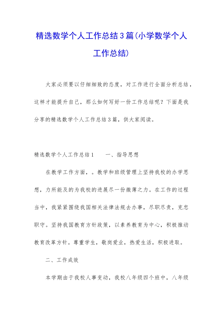 精选数学个人工作总结3篇_第1页