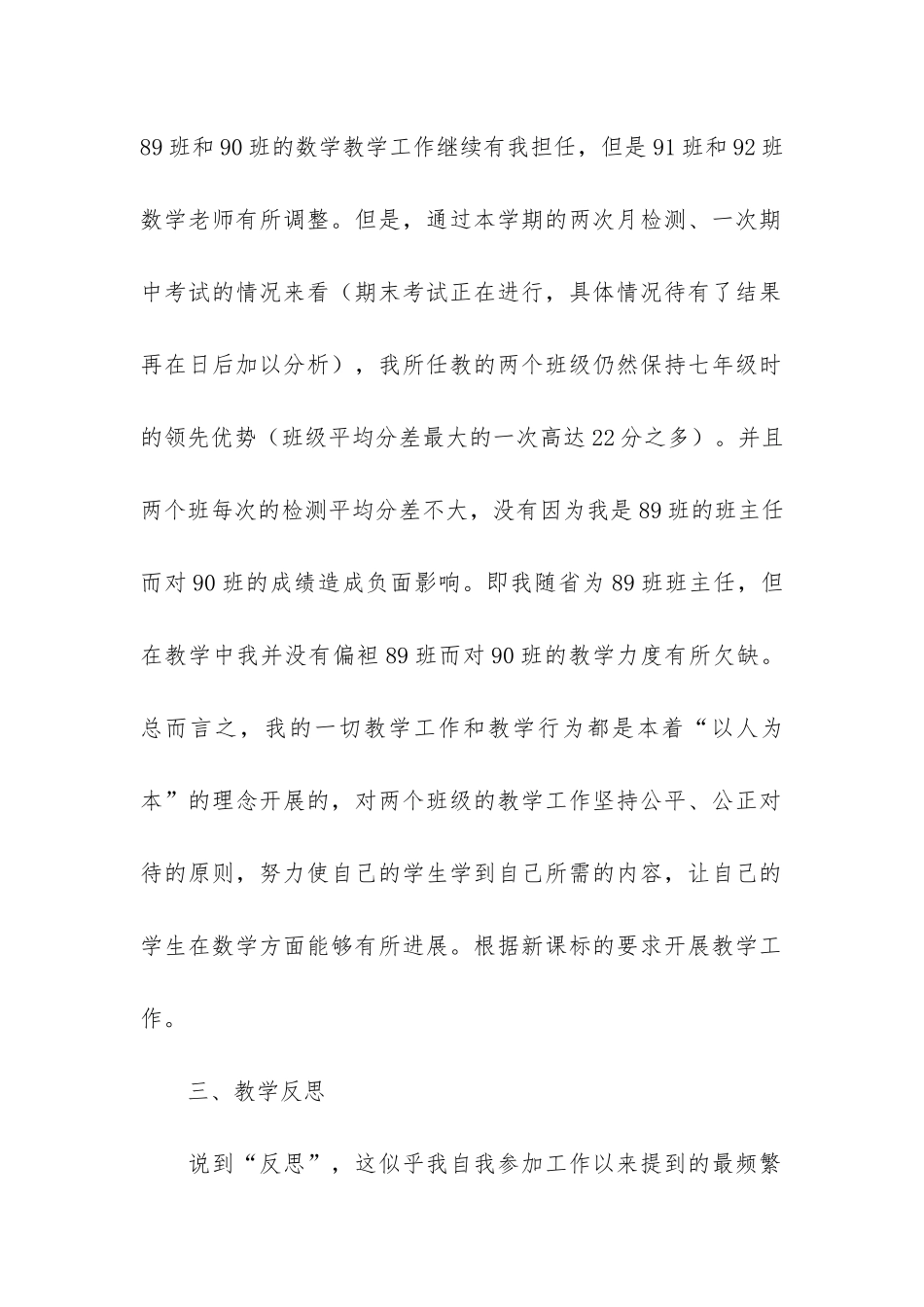 精选数学个人工作总结3篇_第2页