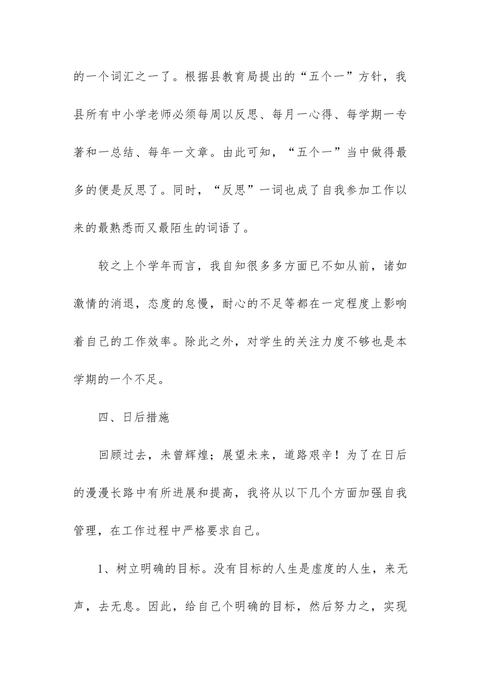 精选数学个人工作总结3篇_第3页