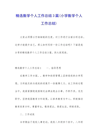 精选数学个人工作总结3篇