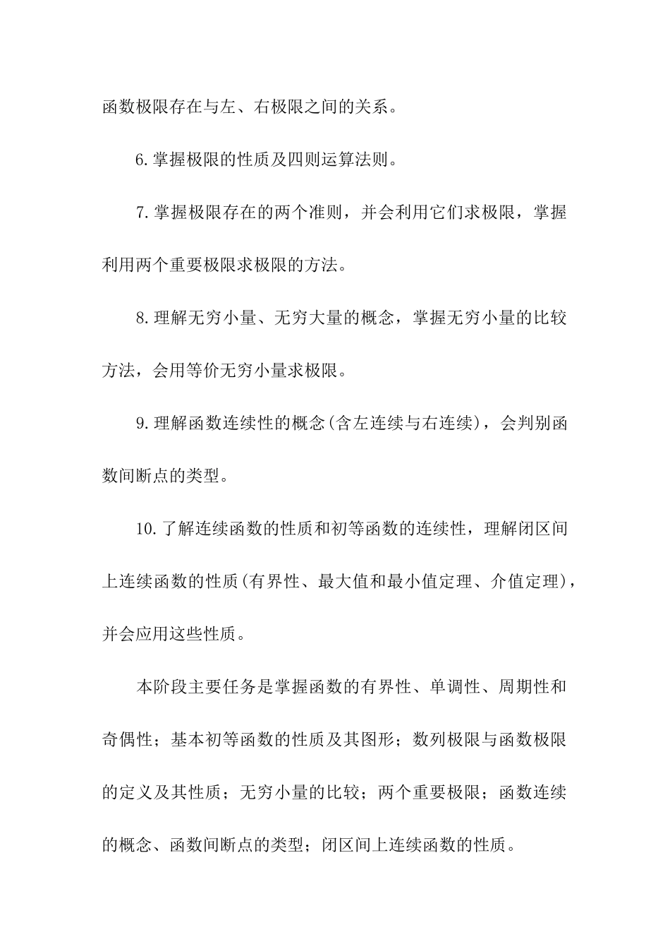 精选数学学习计划3篇_第2页