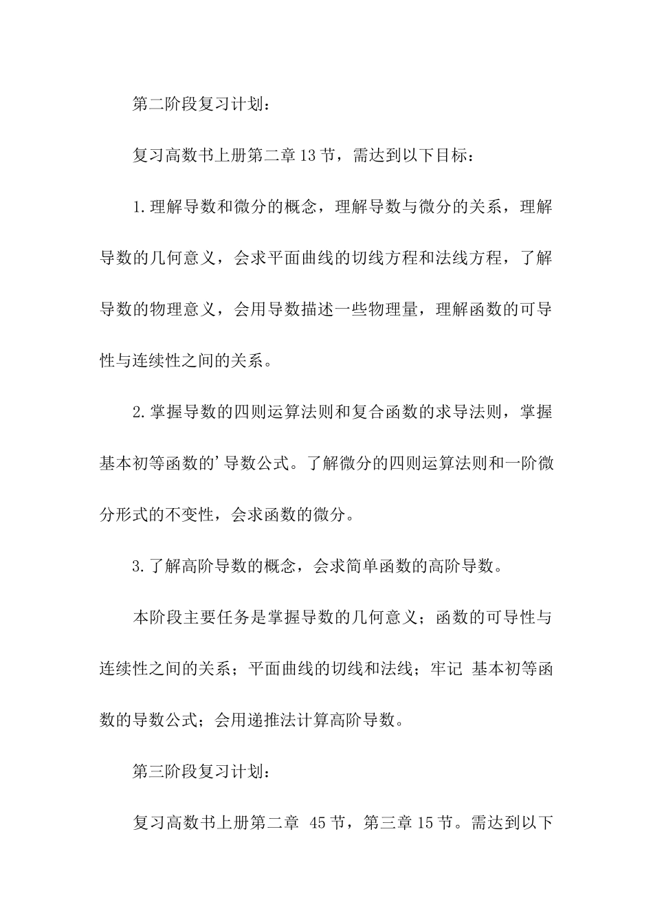 精选数学学习计划3篇_第3页