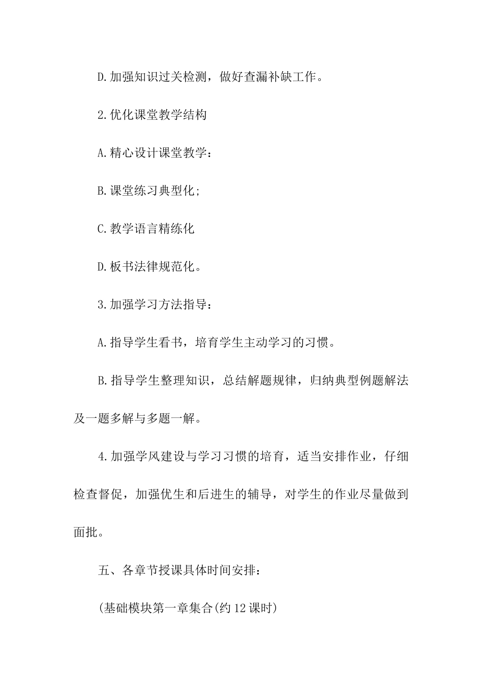 精选数学学习计划四篇_第3页