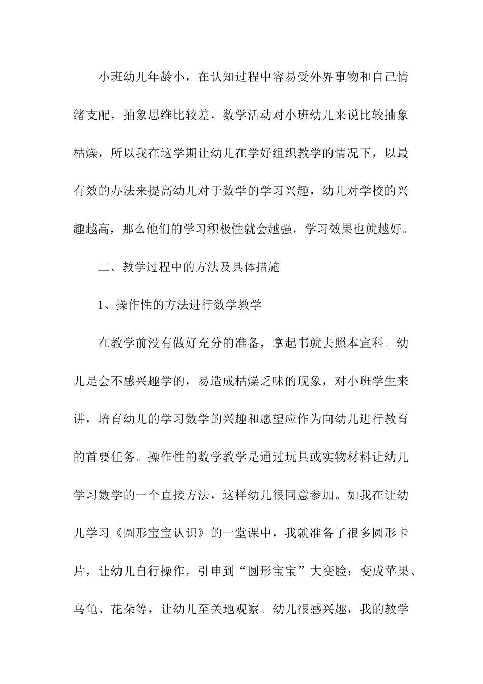 精选数学教学总结模板合集十篇_第2页