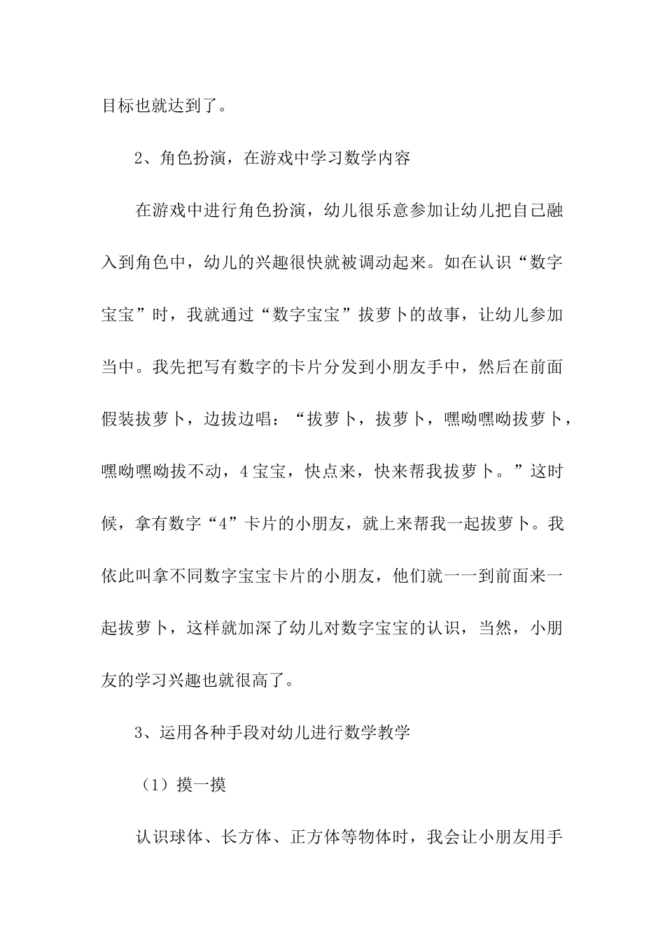 精选数学教学总结模板合集十篇_第3页