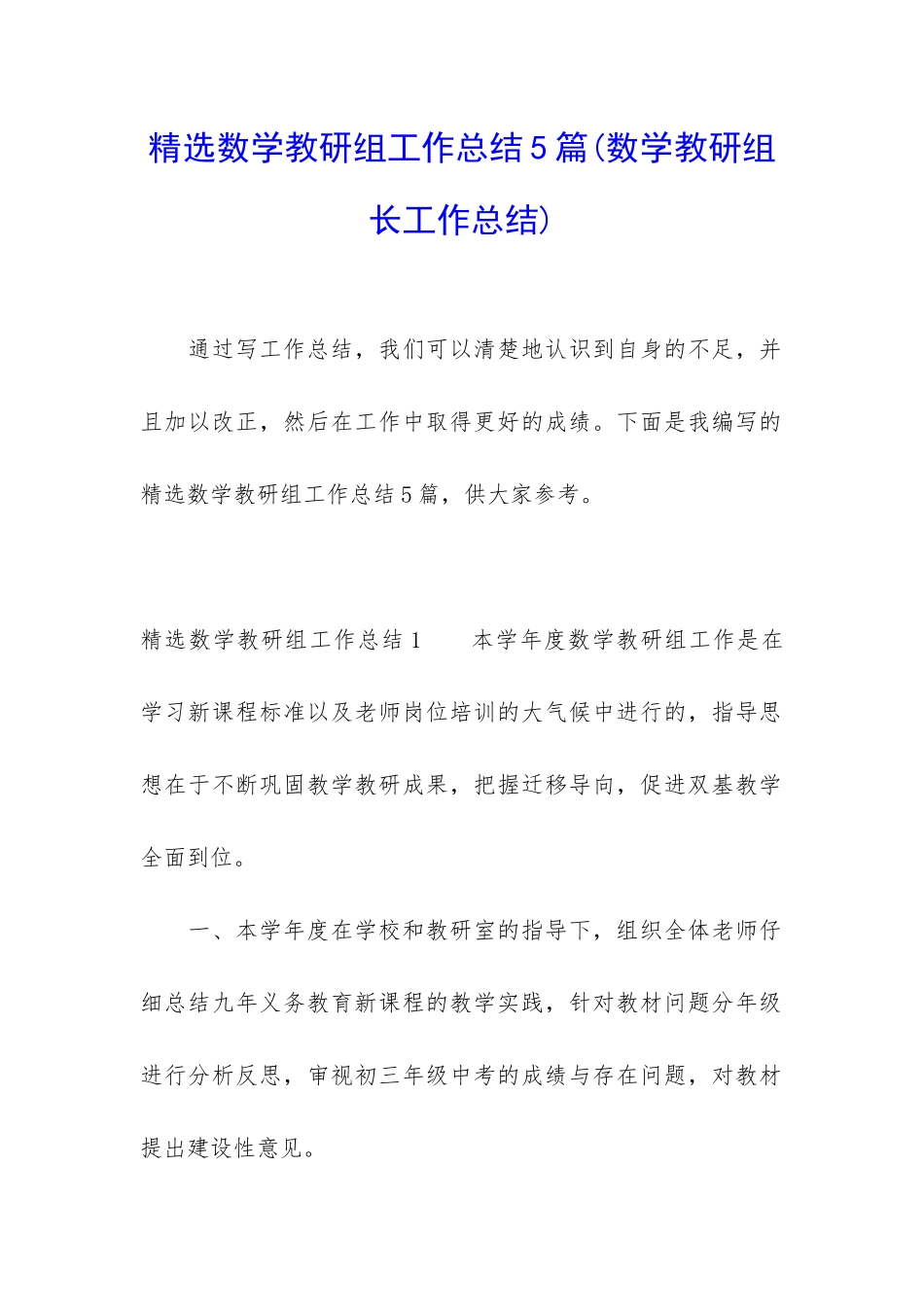 精选数学教研组工作总结5篇_第1页