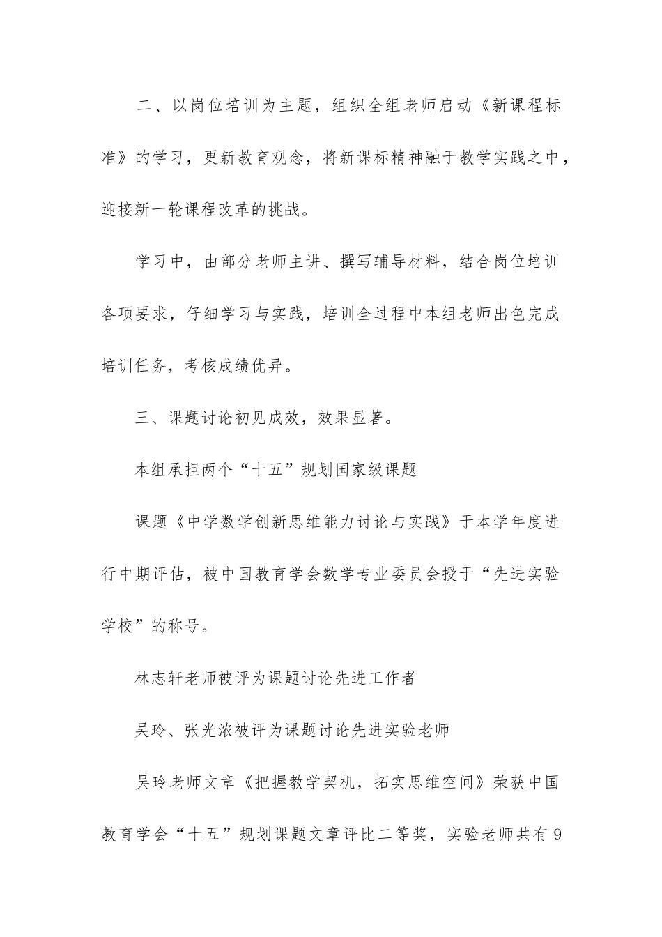 精选数学教研组工作总结5篇_第2页