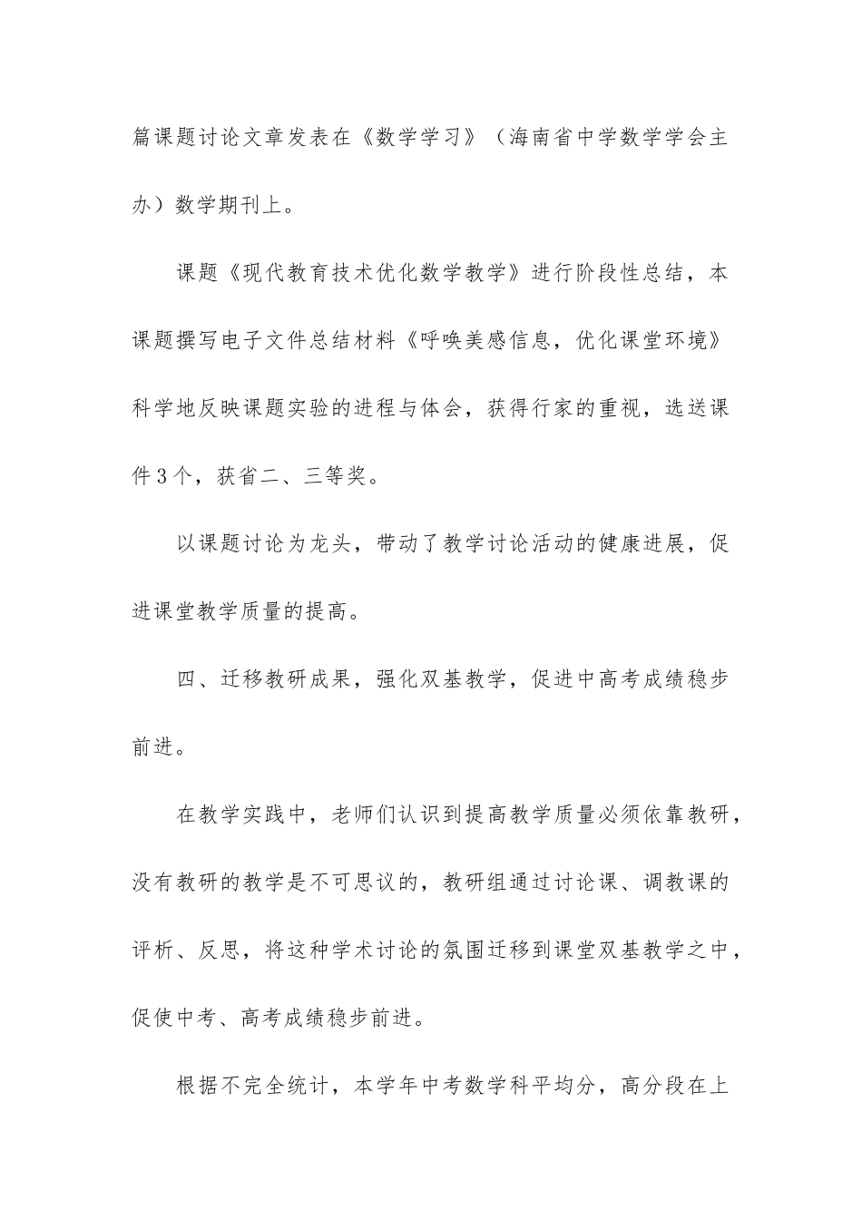 精选数学教研组工作总结5篇_第3页