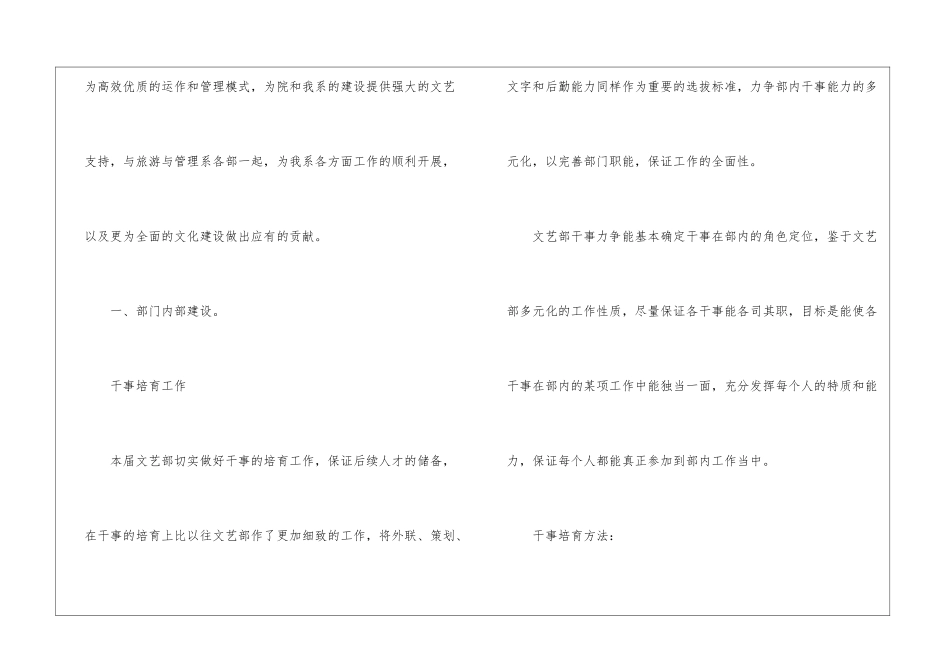 精选文艺部工作总结模板8篇_第2页