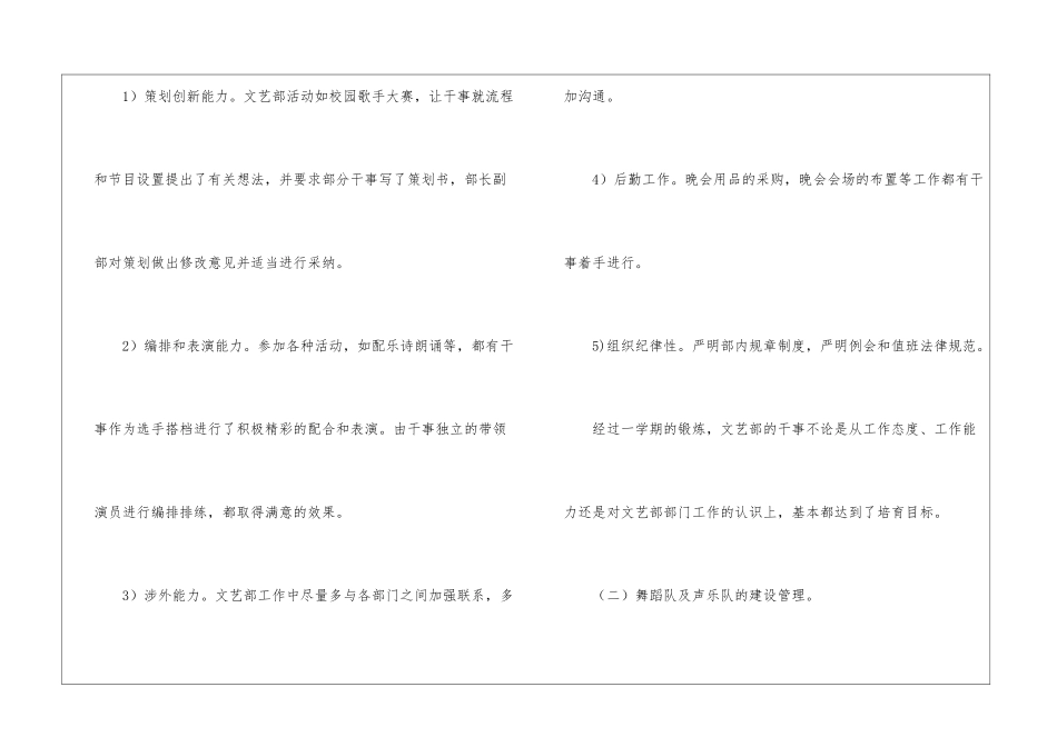 精选文艺部工作总结模板8篇_第3页