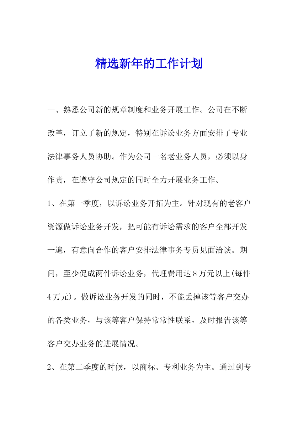 精选新年的工作计划_第1页